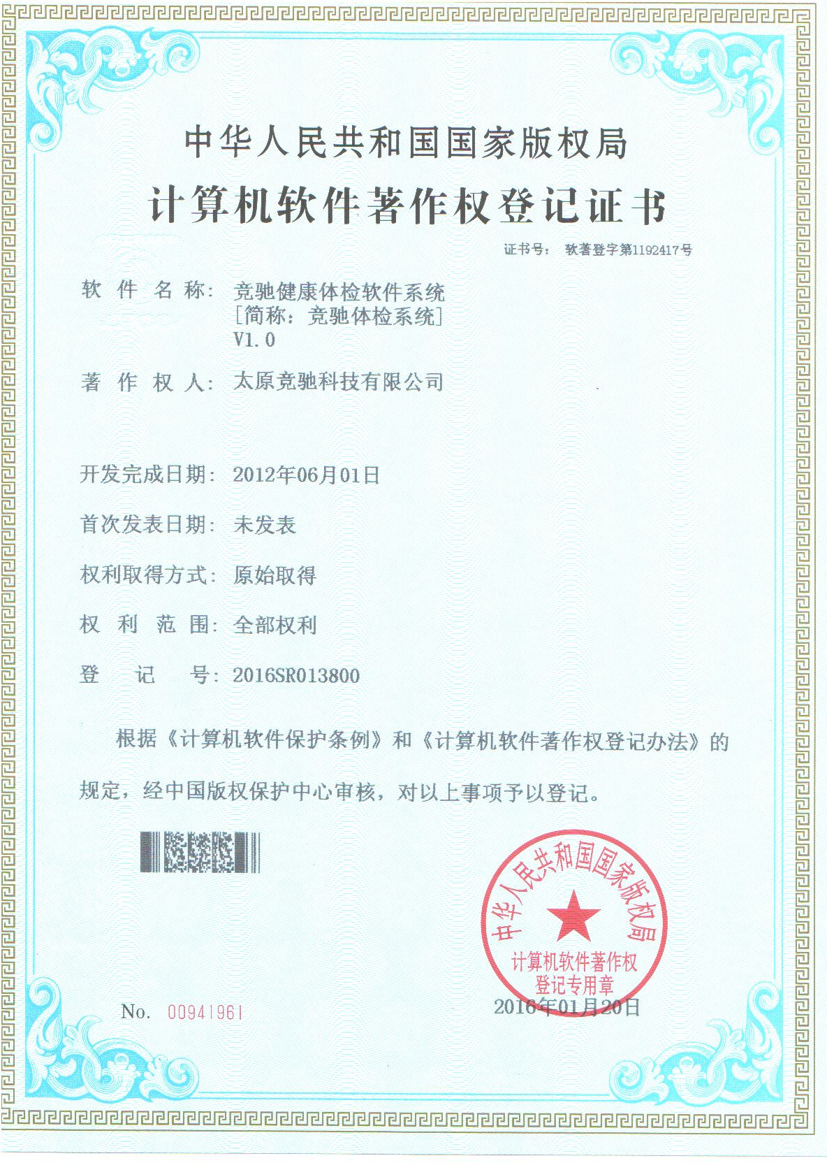 恭賀公司取的(de)健康信息管理(lǐ)系統計(jì)算(suàn)機(jī)軟件(jiàn)著作(zuò)權登記證書(shū)！