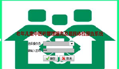 中醫(yī)健康管理(lǐ)系統