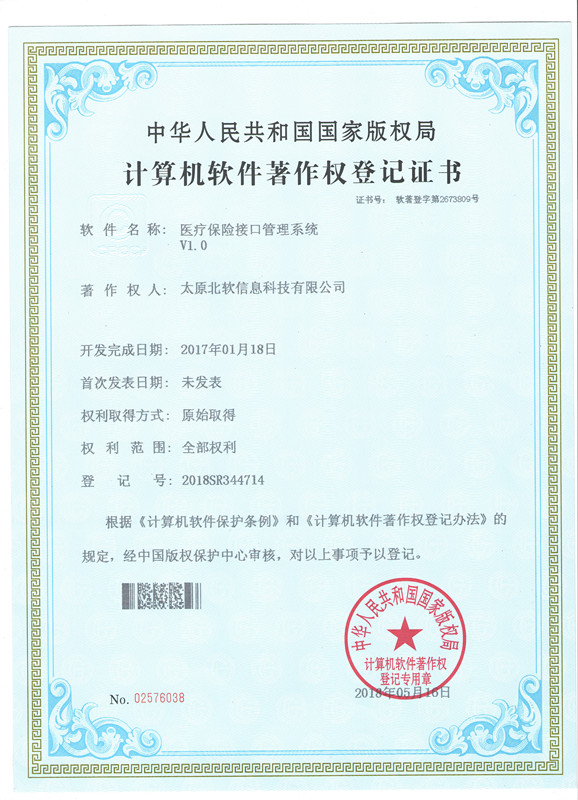 恭喜公司榮獲醫(yī)療保險系統接口軟件(jiàn)證書(shū)！