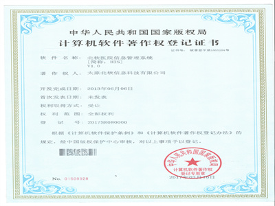 醫(yī)院信息管理(lǐ)系統his