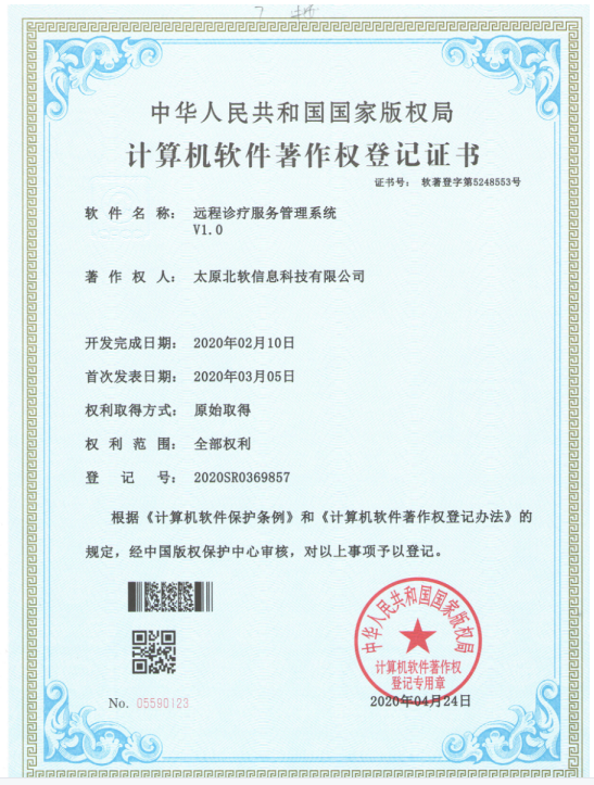 熱(rè)烈祝賀公司獲得(de)《遠(yuǎn)程診療服務管理(lǐ)系統》軟件(jiàn)著作(zuò)權！